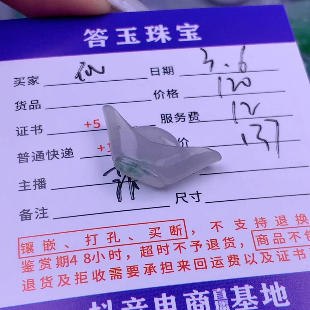 翡翠挂件未镶嵌瓜**财