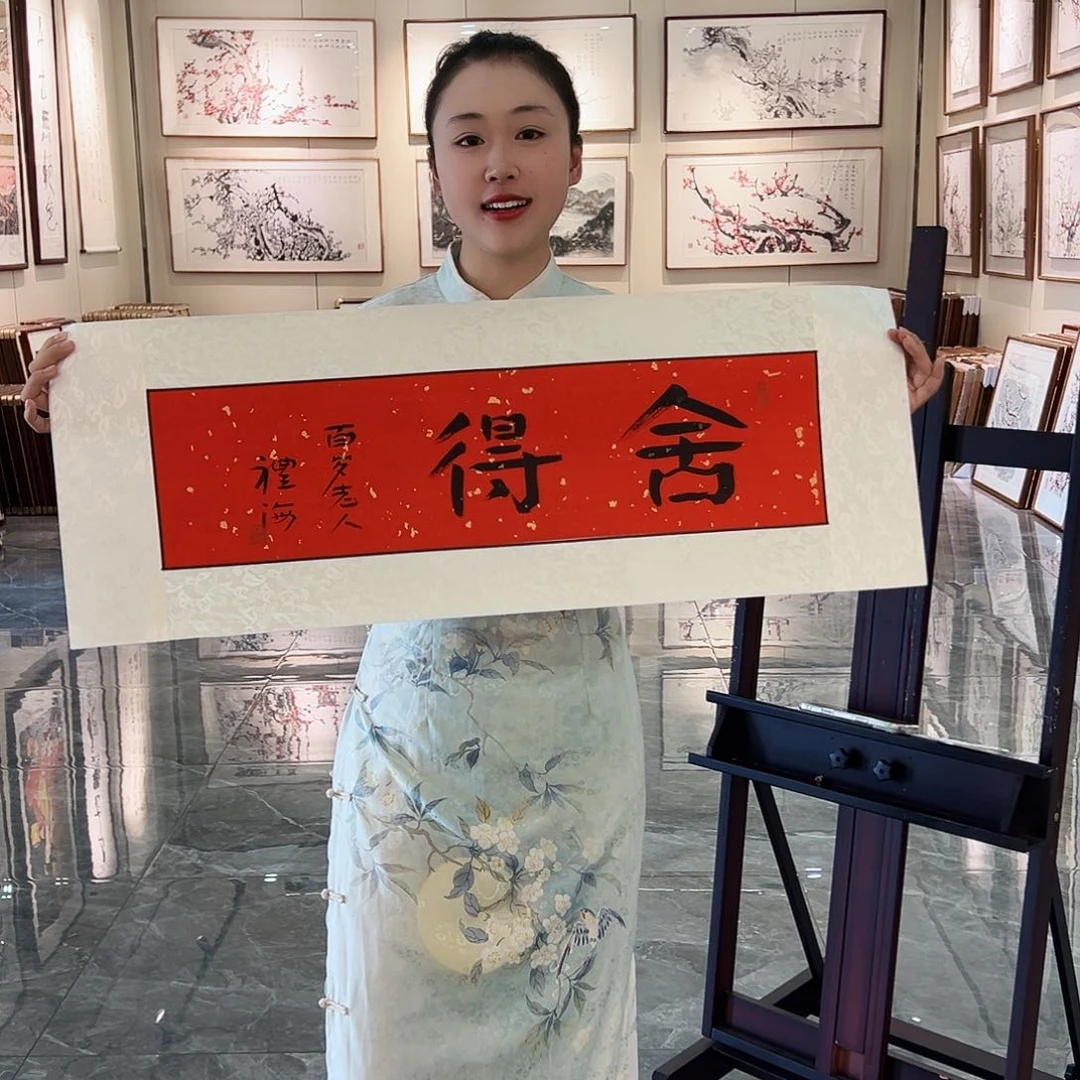 书法书画院书画作品