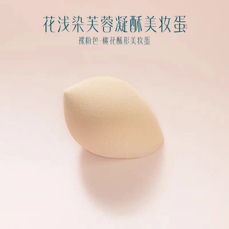 花浅染芙蓉凝酥美妆蛋