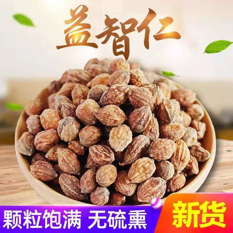 精选道地 海南益智仁 益智仁茶益智仁米可搭枸杞