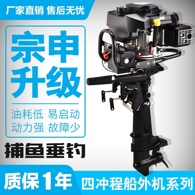 宗申原装动力小型船外机四冲程推进器螺旋桨发动机小船挂机汽油机