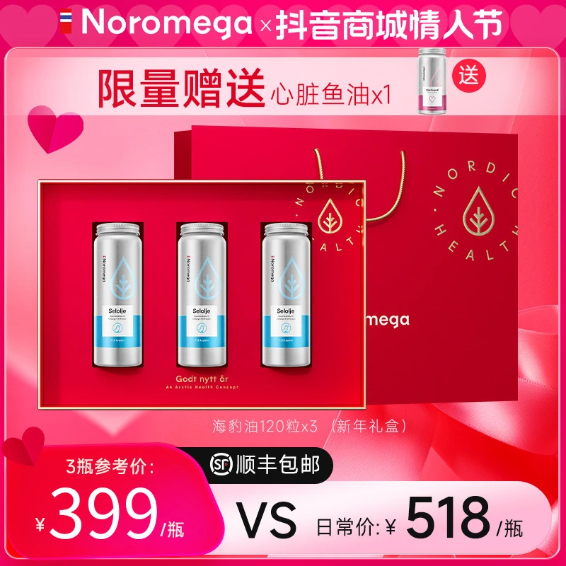 【官方自营】挪威Noromega天然海豹油120粒×3礼盒进口保健中老年