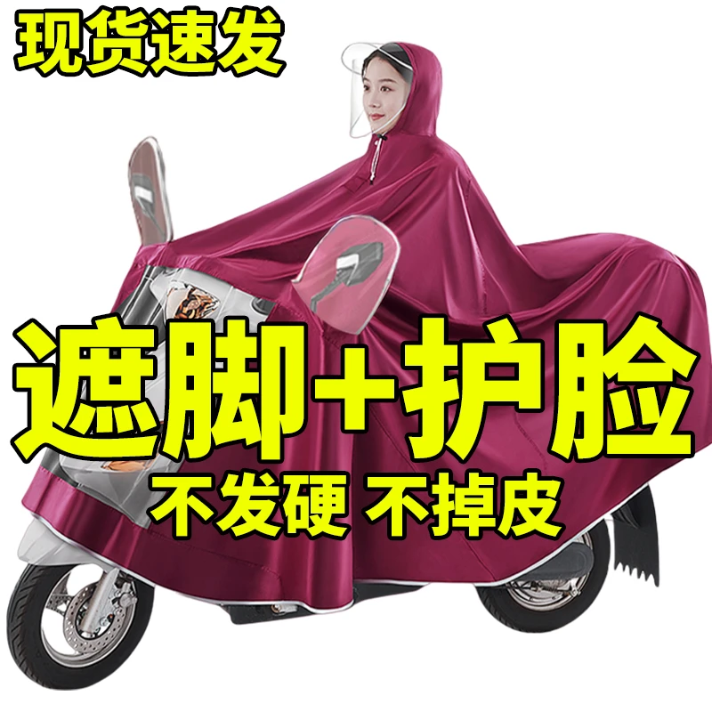 雨衣电动车单人双人雨披摩托车防爆雨面罩加大加厚成人男女士雨具