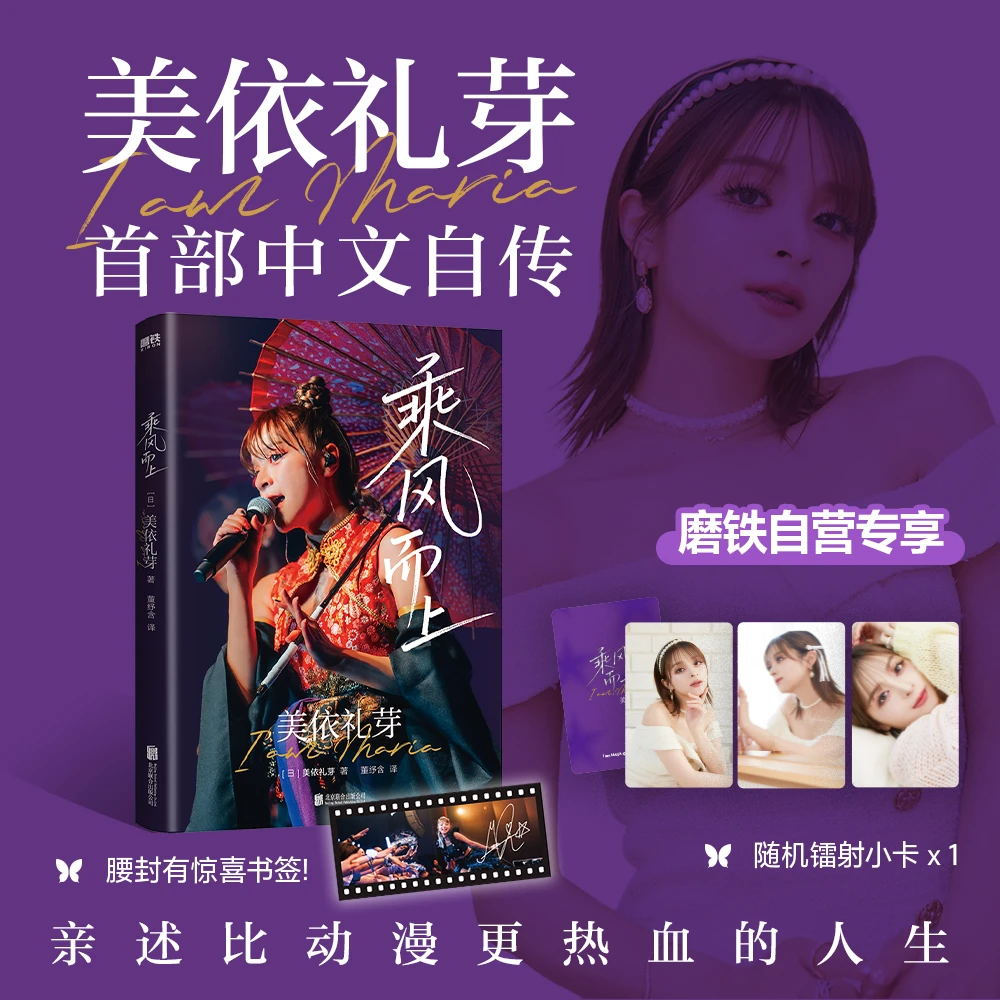 磨铁【专享镭射卡】 乘风而上 [日] 美依礼芽著