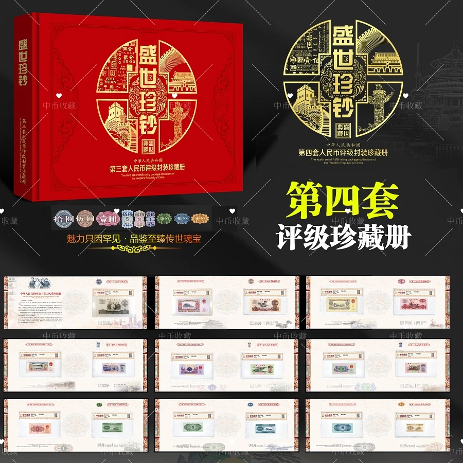 第四套人民币 小全套尾4同 中钱国信评级鉴定