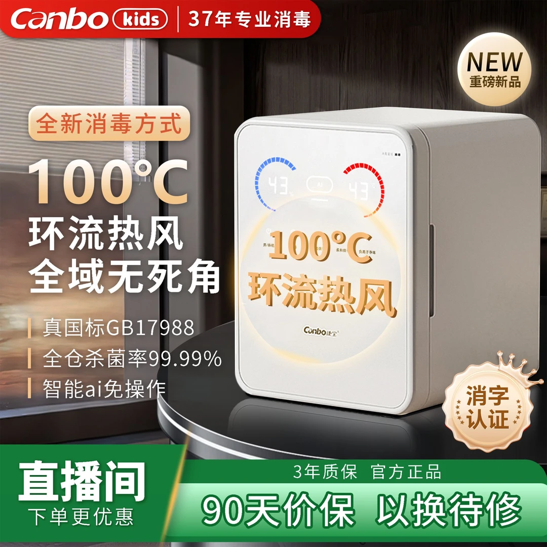 康宝内循环奶瓶消毒柜婴儿带烘干五合一宝宝专用婴儿消毒柜