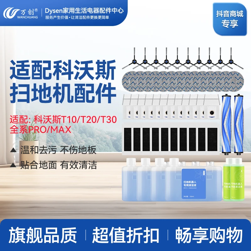适配科沃斯T20扫地机T10 OMNI/T30全系PRO/MAX滚刷集尘袋滤芯配件