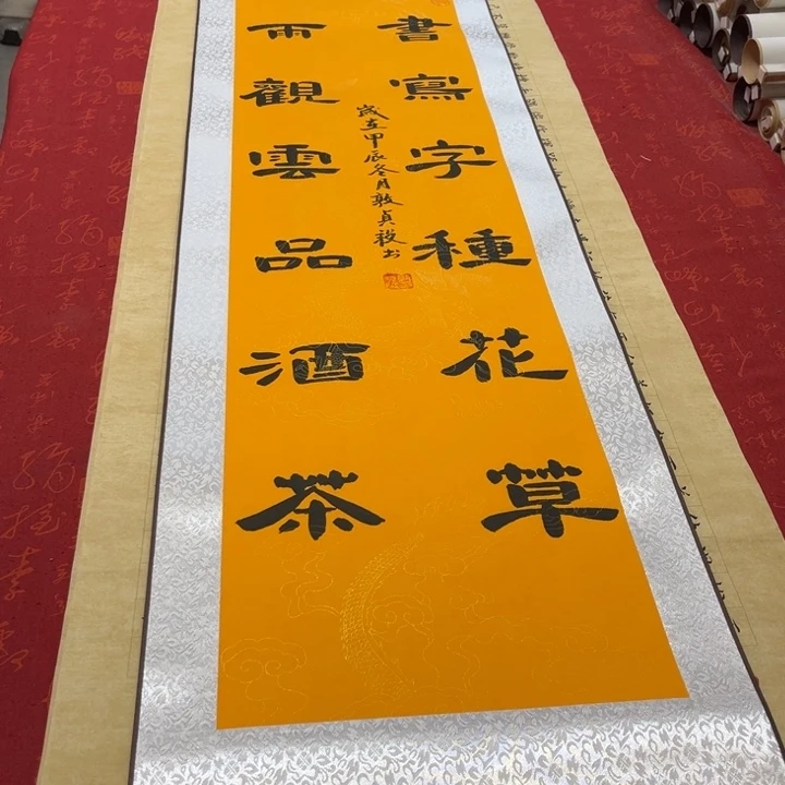 书法读书卷轴隶书
