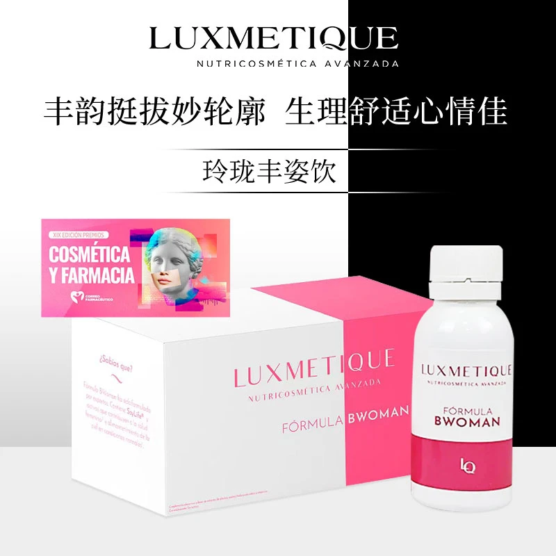 LUXMETIQUE玲珑丰姿美胸饮帮助改善上围女性生理健康荷尔蒙调节