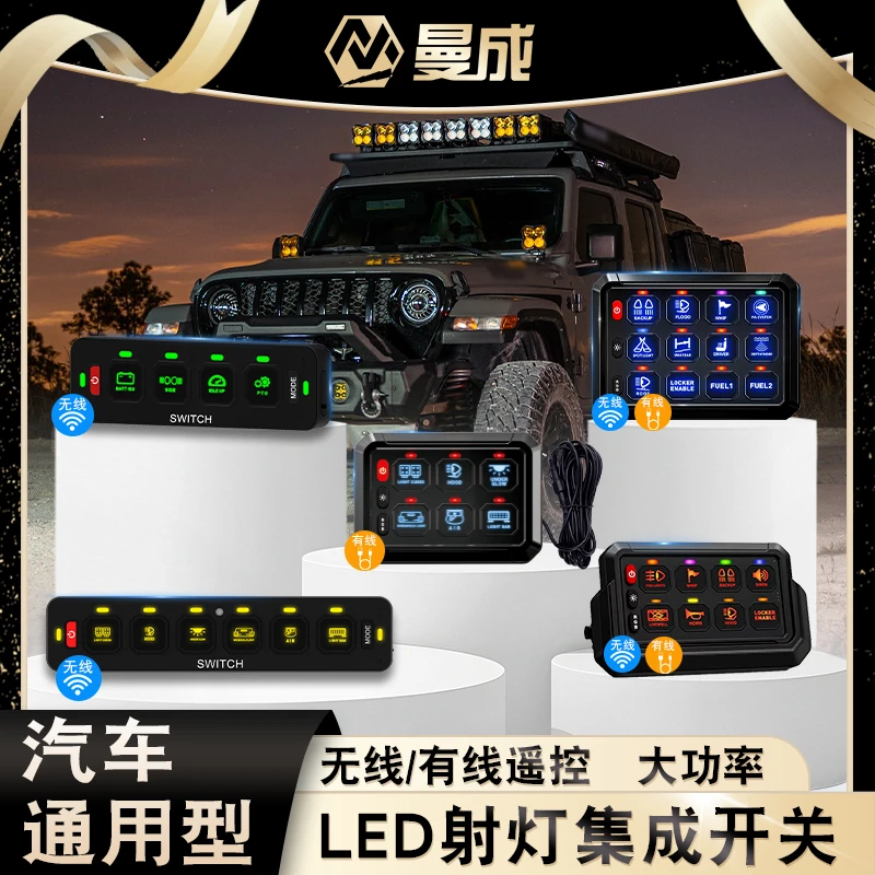 曼成汽车无线遥控开关越野车四路器集成控制led大功率射灯改装线