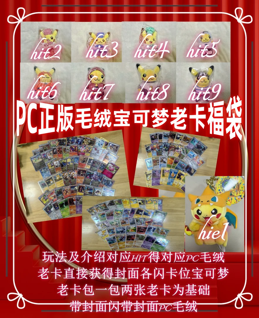 宝可梦pc毛绒老卡闪卡福袋