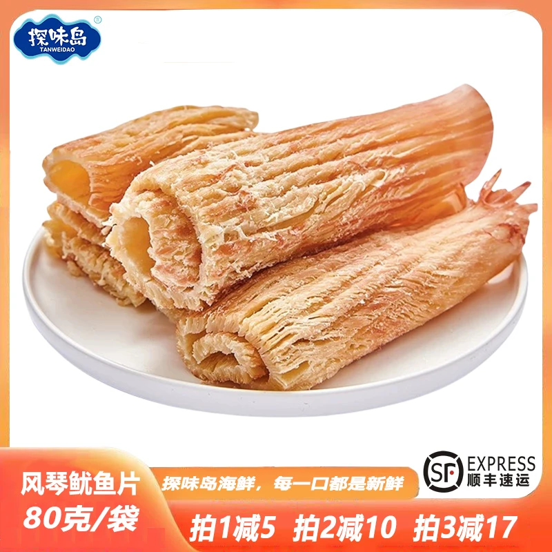点砚【顺丰包邮】碳烤风琴鱿鱼片即食手撕鱿鱼大片海鲜干货80克/袋