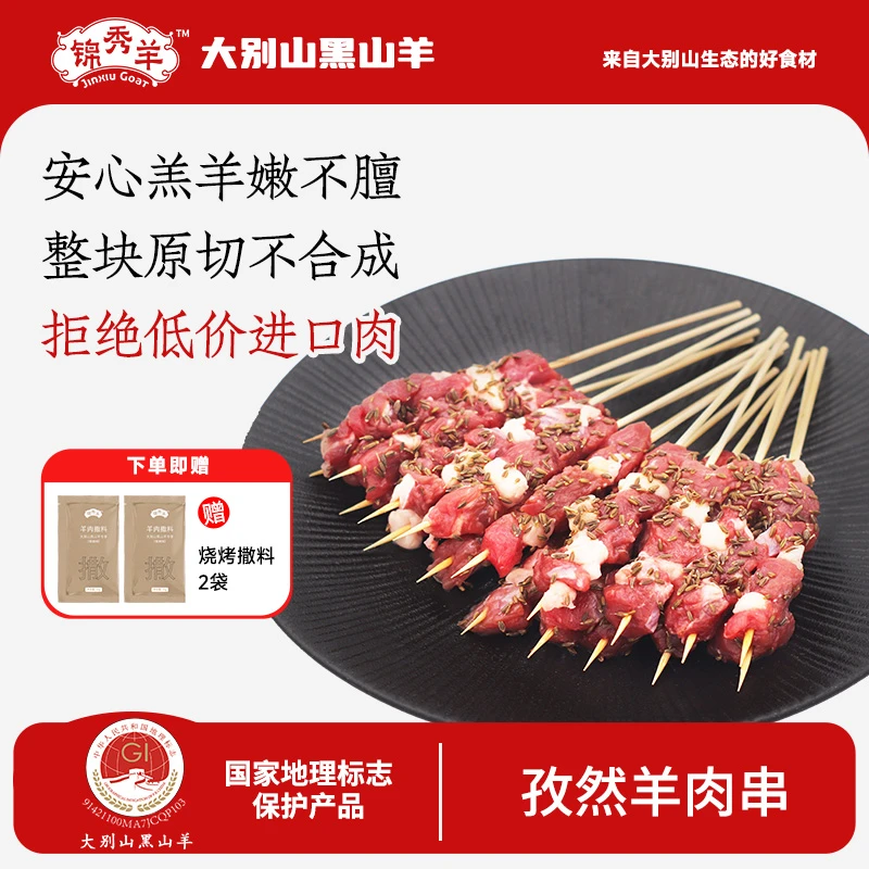 锦秀羊羊肉串360g*2免腌爆汁原切羊腿肉串夜宵烧烤节日限定