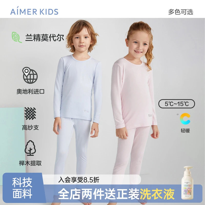 【断码福利专柜同款】爱慕儿童长袖兰精0碳莫代尔保暖秋衣裤单件装