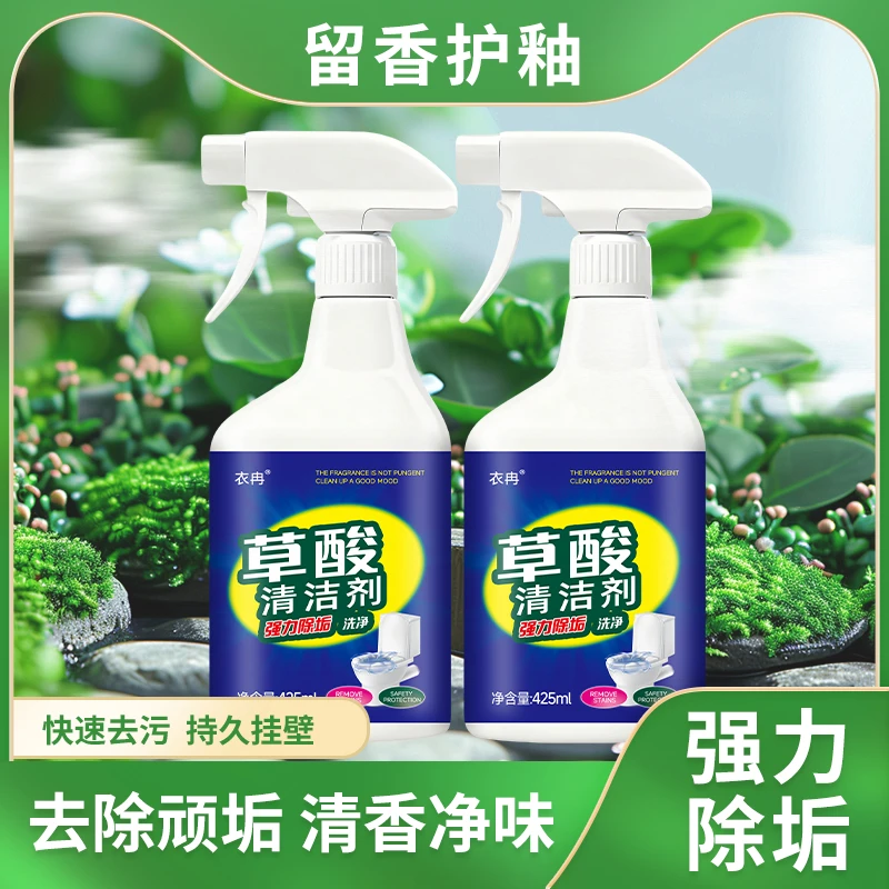【2瓶装】家用草酸浴室马桶清洁剂家用多用途清洁剂强效持久净味