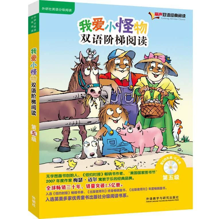 【官方正版】 我爱小怪物双语阶梯阅读第五级丽声双语经典阅读点