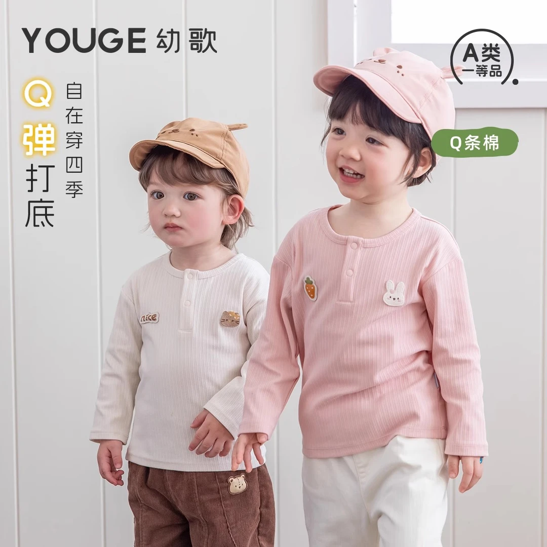 幼歌【Q条棉】婴幼儿春季新品Q弹前中开扣圆领落肩柔软打底衫