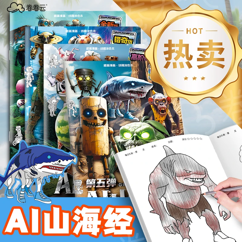 山海经tungtungsahur通通哥木棍哥描摹本抽象鲨鱼轰炸机描摹本