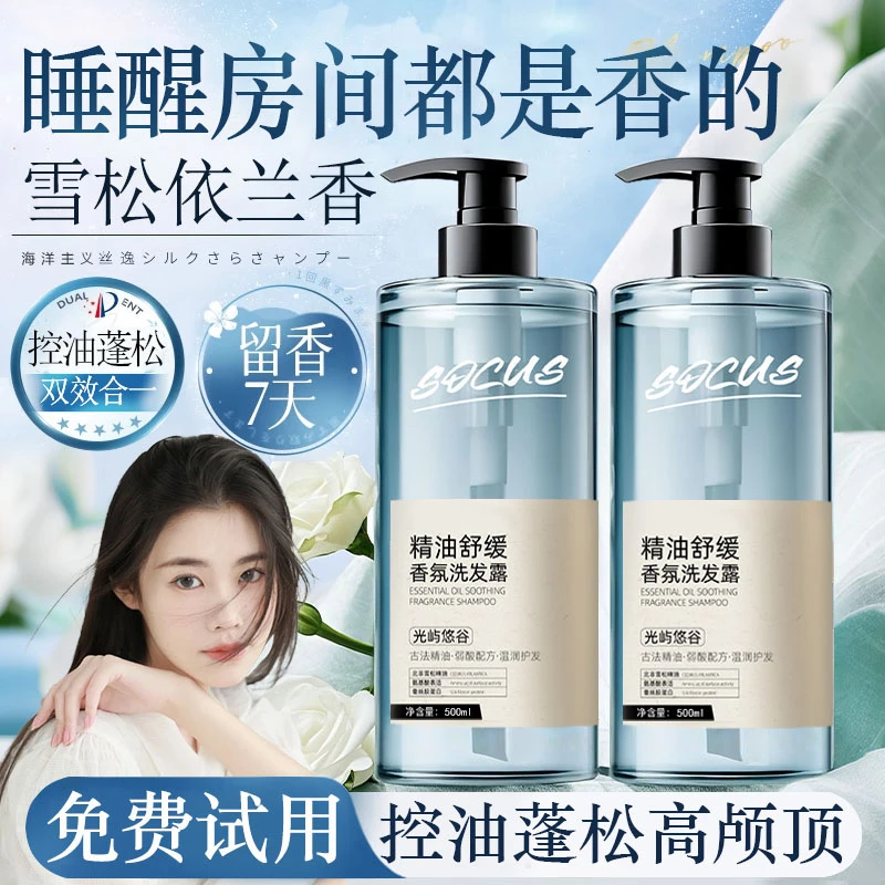 【程十an推荐】依兰香洗发水控油蓬松持久留香去屑男女沐浴洗头膏露
