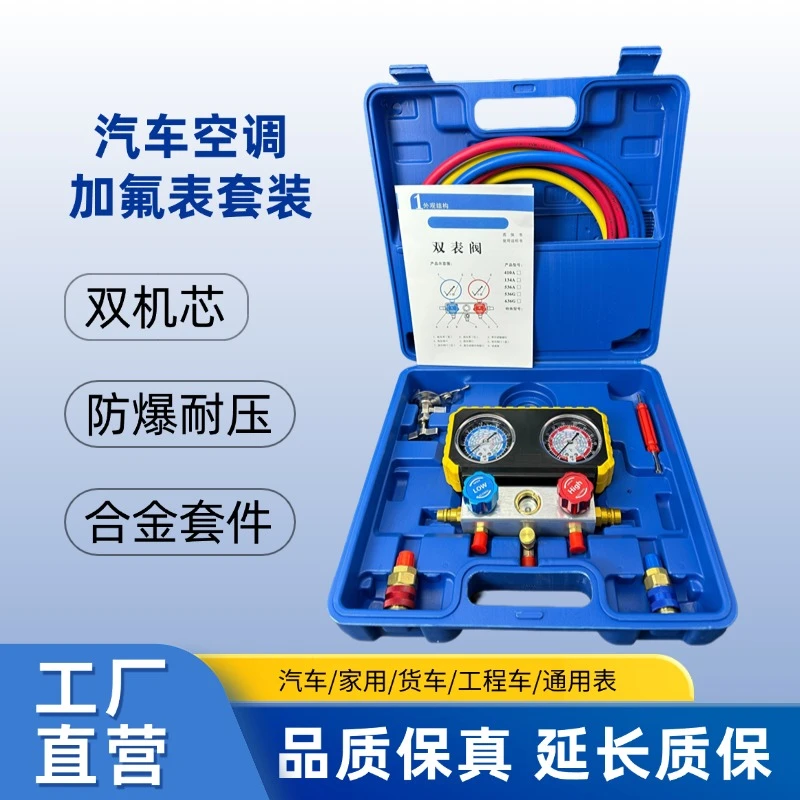 汽车空调雪种压力表加氟表冷媒表汽修加雪种冷媒空调加氟工具套装