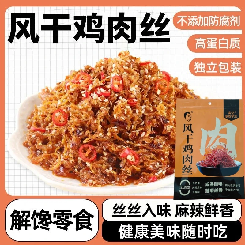 富记罕王风干鸡肉丝香辣、烧烤味 馋嘴零食50g/袋