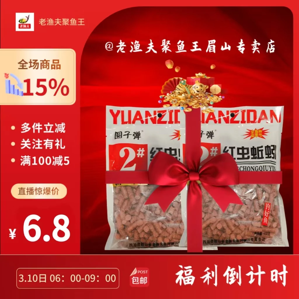 【复播特惠】老渔夫红虫蚯蚓颗粒打窝料野垂钓爆护连杆池塘聚鱼