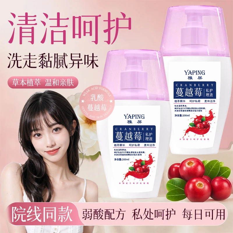 【拍一发三】蔓越莓私处洗液温和清洁抑菌保湿持久留香私处护理
