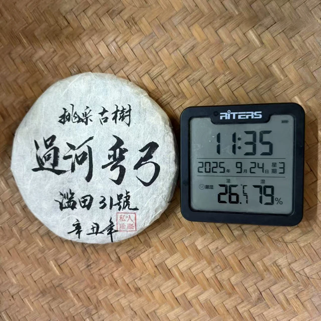 2021年过河弯弓古树挑采普洱生茶饼200克GY17号9月24日