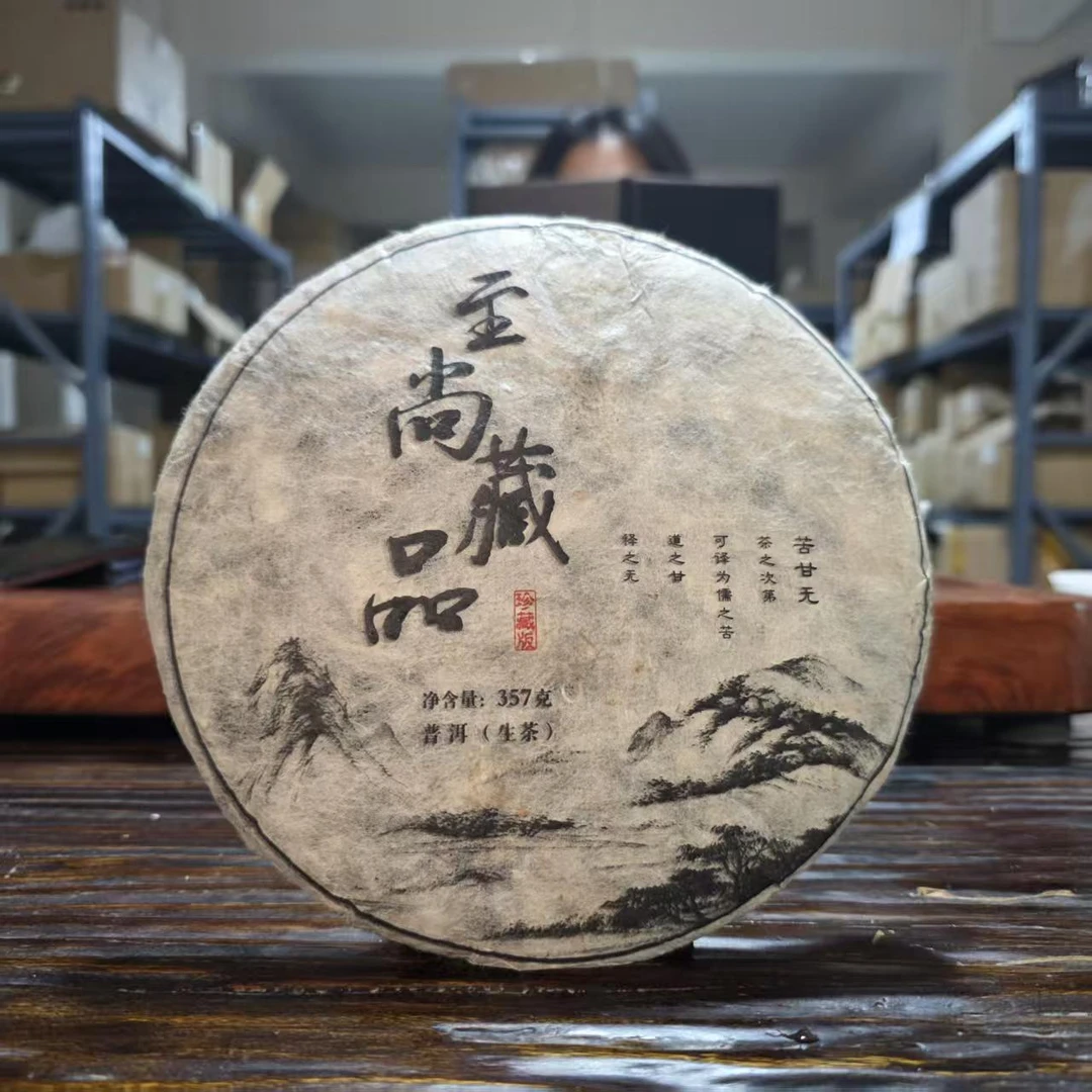 2009年班盆老寨 核心产区古树头春 357克