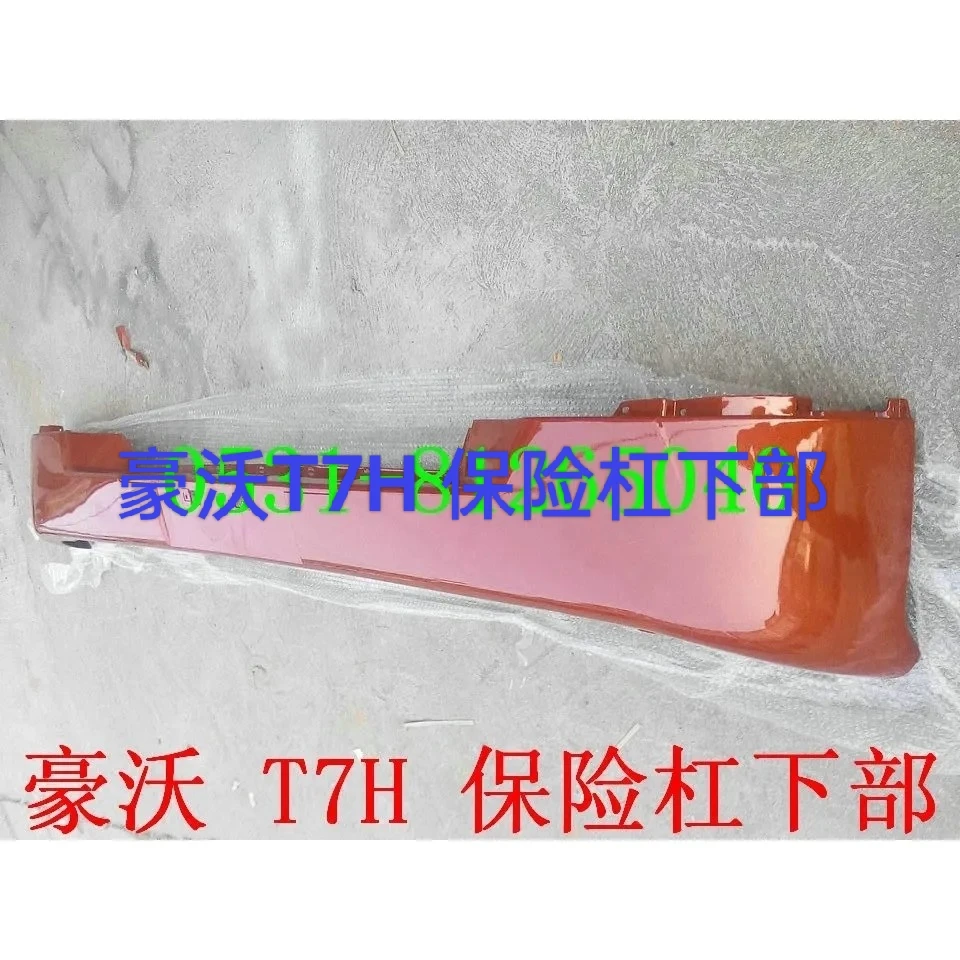 适用于重汽豪沃T7H保险杠下部豪沃保险杠总成