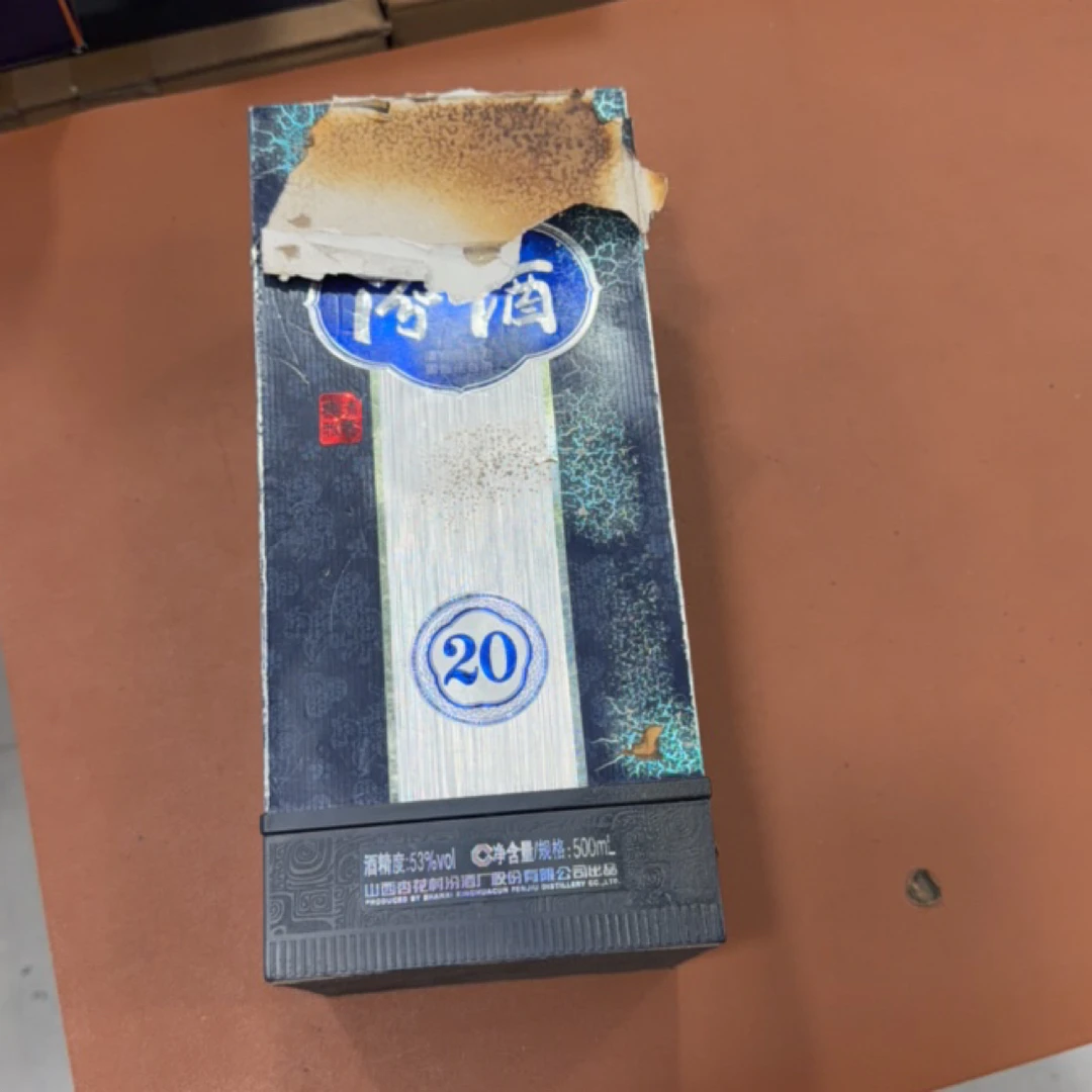 微瑕纸盒白酒包装盒礼盒青20