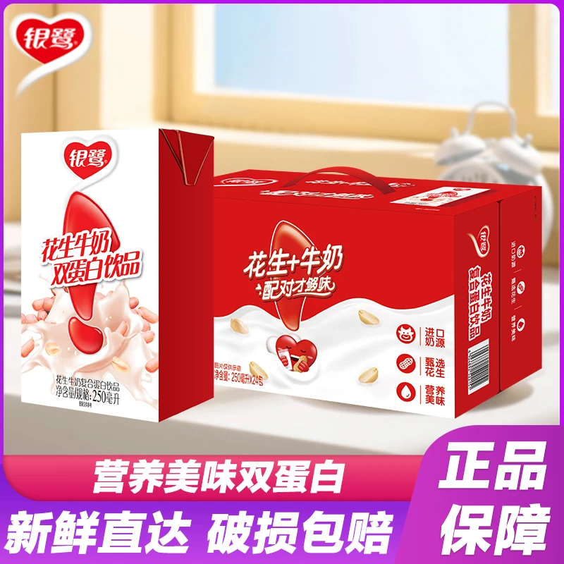 新日期银鹭花生牛奶饮品250ml*24盒整箱学生早餐含乳蛋白饮料特价