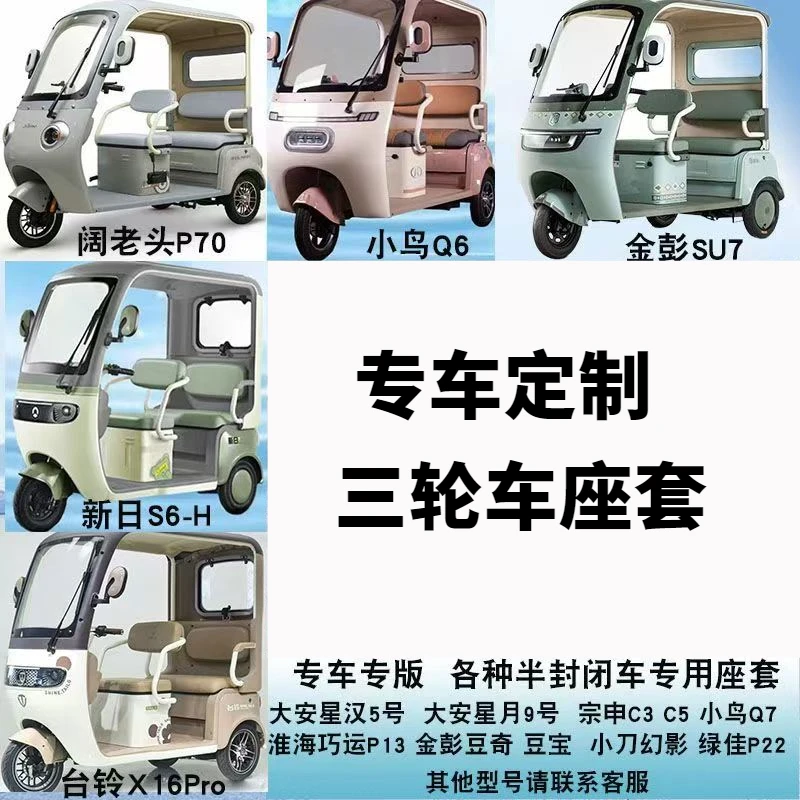 一体棚三轮车座套【定制款三轮车座套】弹性面料透气全包耐磨座套