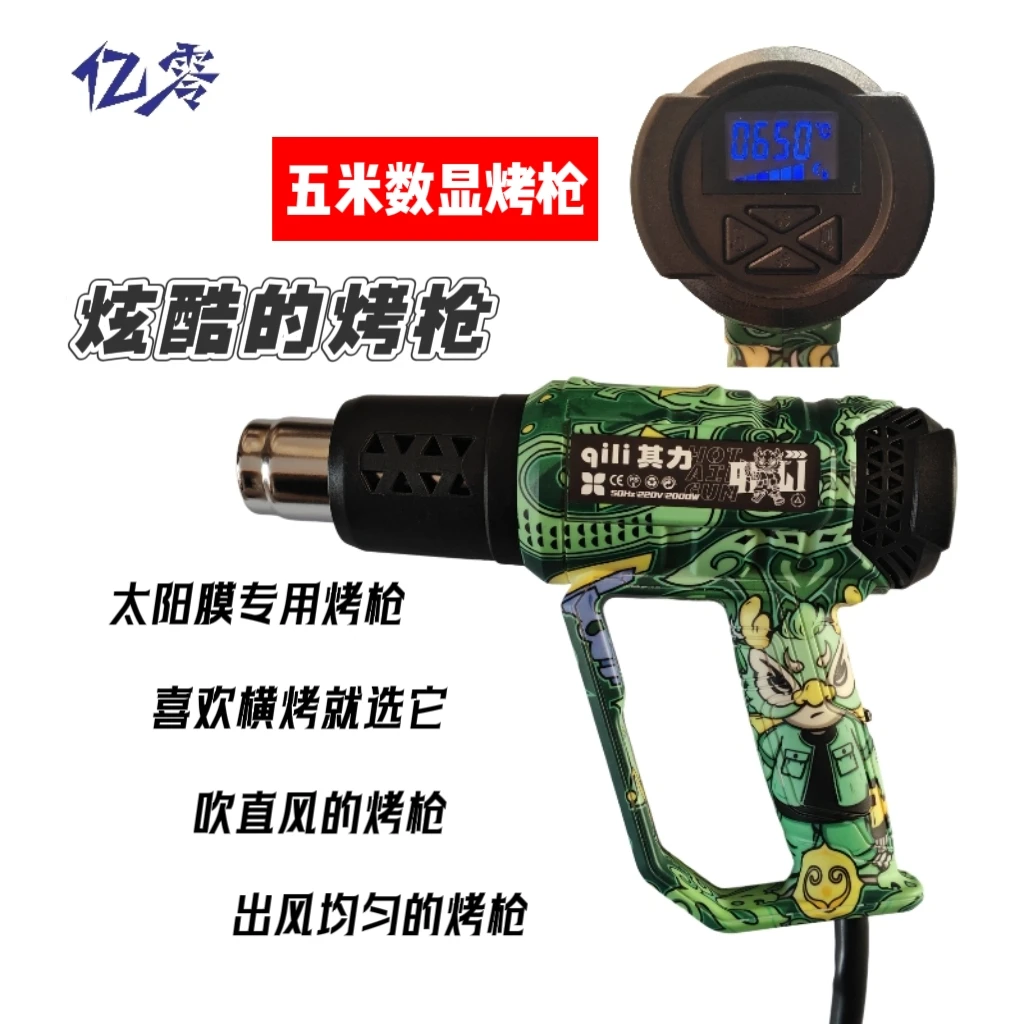 贴膜工具 太阳膜专用数显烤枪（数显可调温度可调风速）