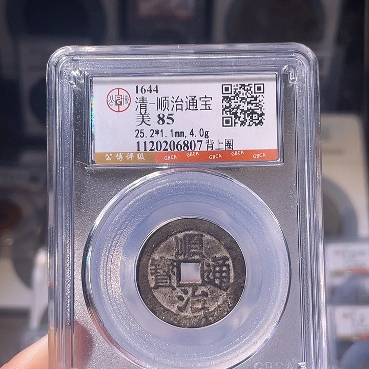 铜EB封装评级盒子币一个6807