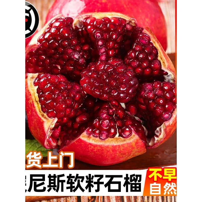 突尼斯软籽石榴斤新鲜水果当季整箱包邮四川会理石榴大果无籽顺丰