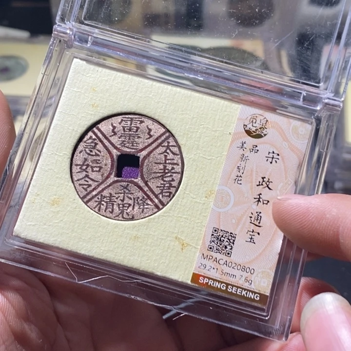 铜觅泉评级古钱币一枚 周浩