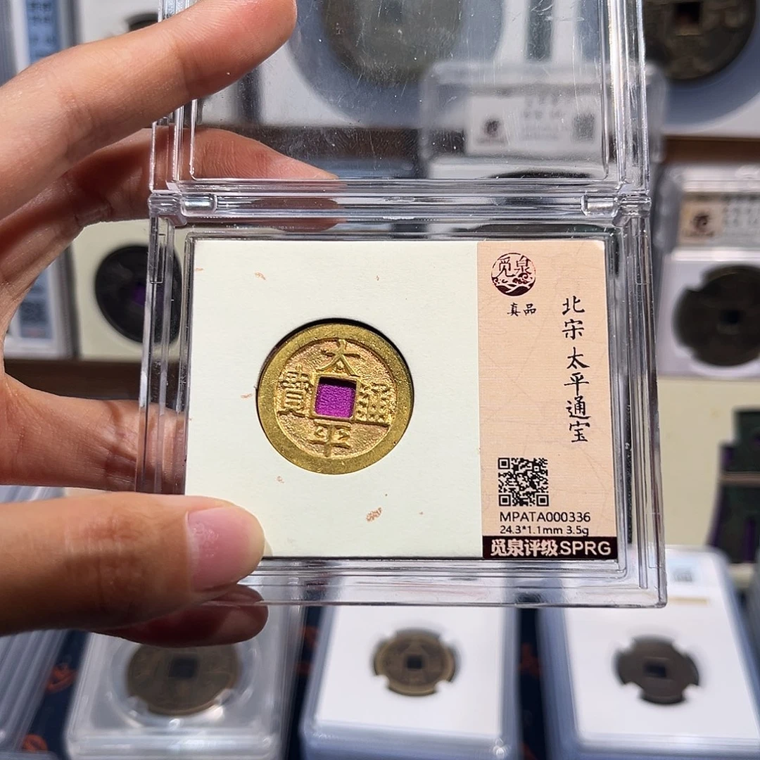 铜鎏金太平通宝 保真保老 高品质