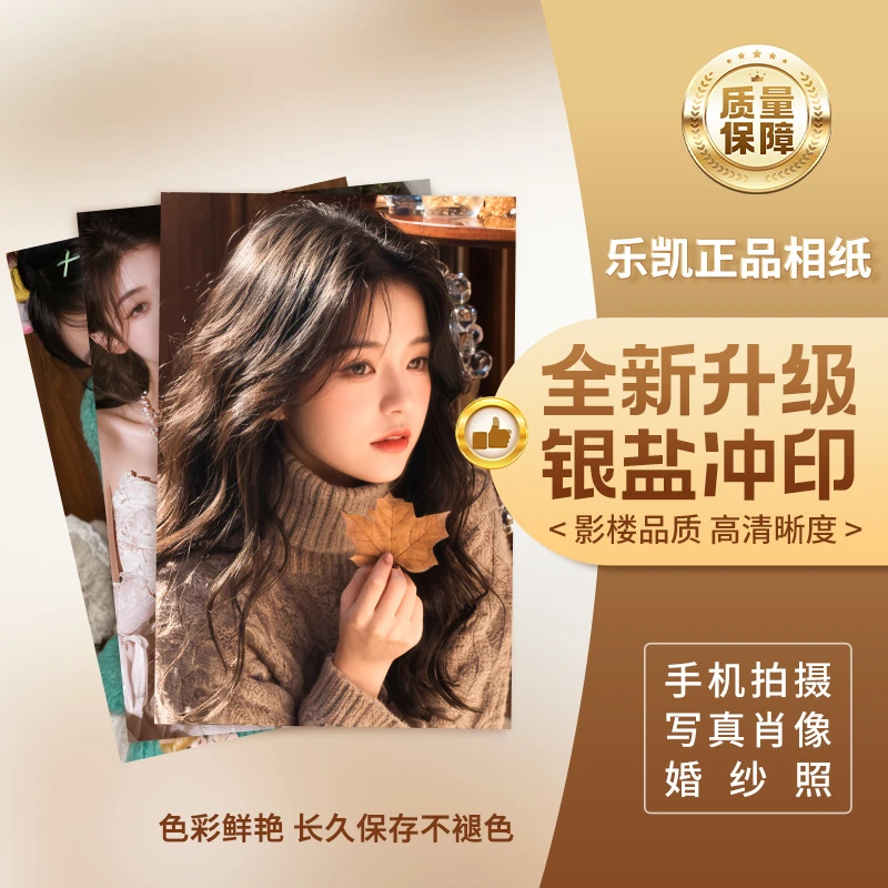 【全新升级银盐冲印】冲洗照片高清银盐单洗手机照片宝宝照