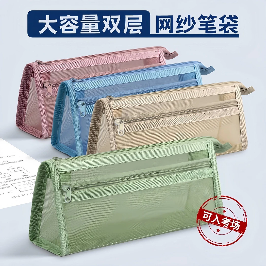 莫兰迪笔袋ins风简约透明网纱双层大容量学生考试拉链文具收纳袋