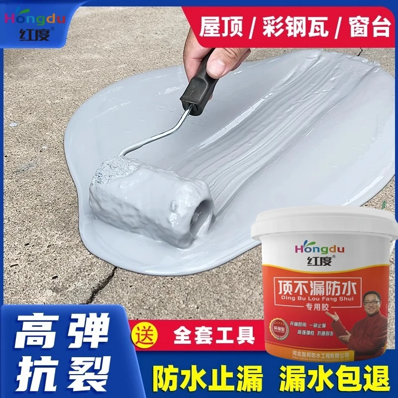 红度【保利专属】屋顶防水补漏涂料楼房顶外墙裂缝聚氨酯专用材料