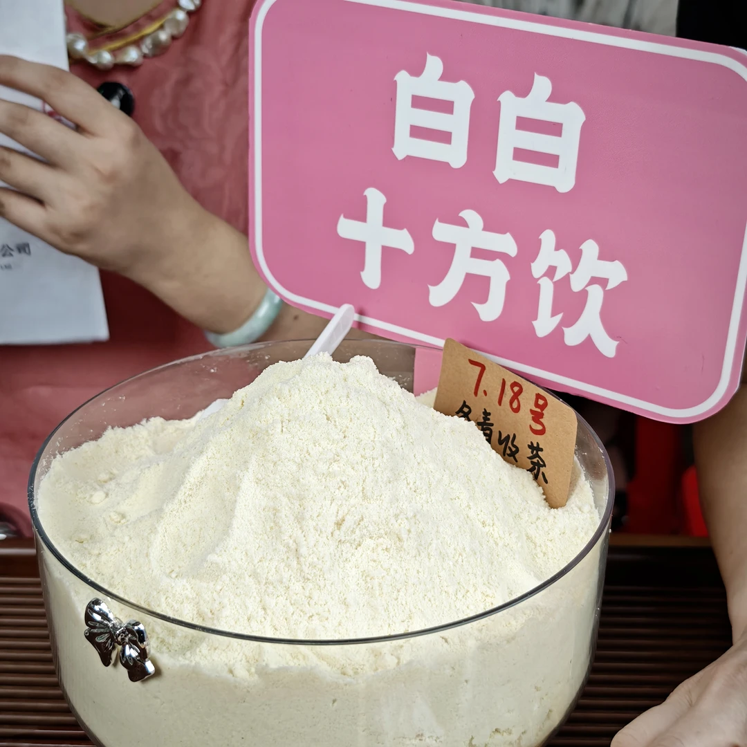 正版白白十方饮 百合莲子杏仁粉 香醇丝滑  冬青收茶