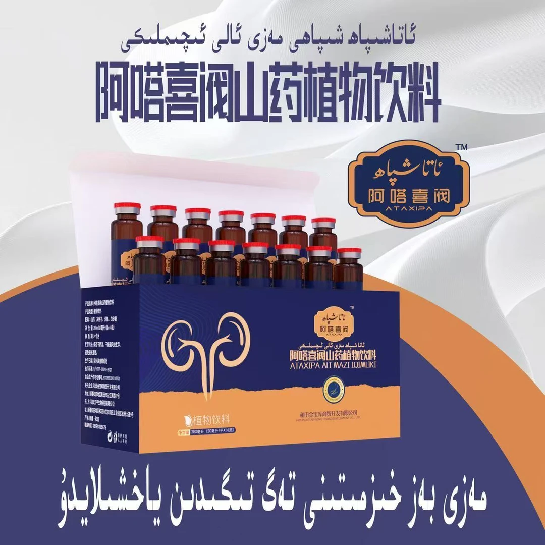 ata xipa xipahi mezi aliy iqimliki 阿嗒喜阀山药植物饮料