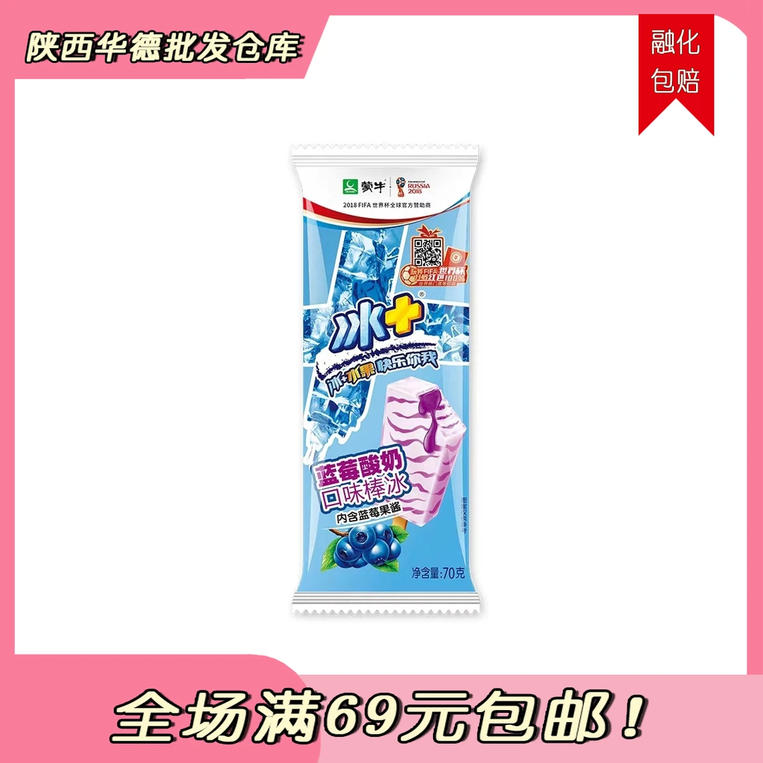 （5支）蓝莓冰+雪糕