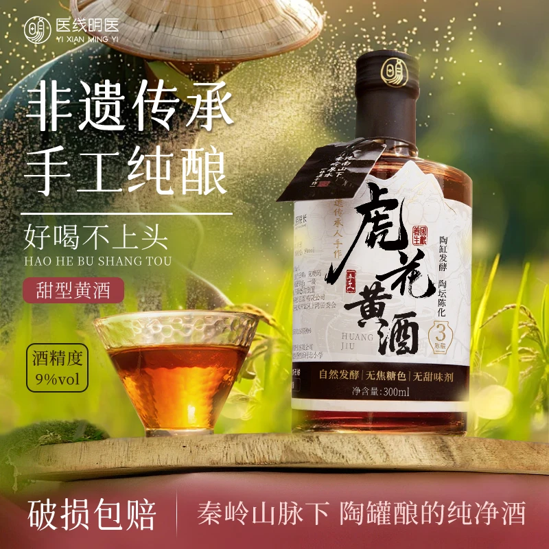 虎花黄酒是女生的养生酒非遗传承纯手工酿造陶罐发酵