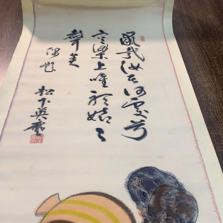 纵***翔竖款川奇字画不退不换