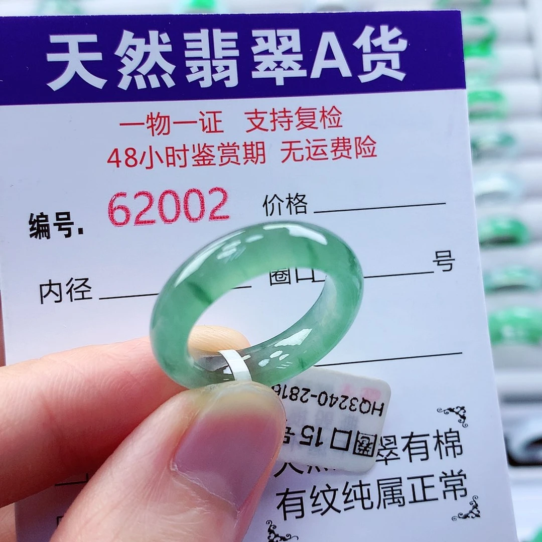 翡翠戒指未镶嵌翡翠