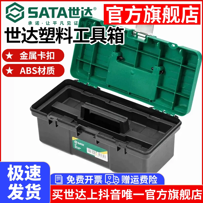 【世达旗舰店特价】工具箱子收纳盒防摔实用带隔板05315家用塑料