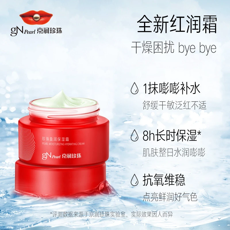 京润珍珠护肤品专柜正品盈润凝肌保湿霜50g润肤补水滋润擦脸面霜