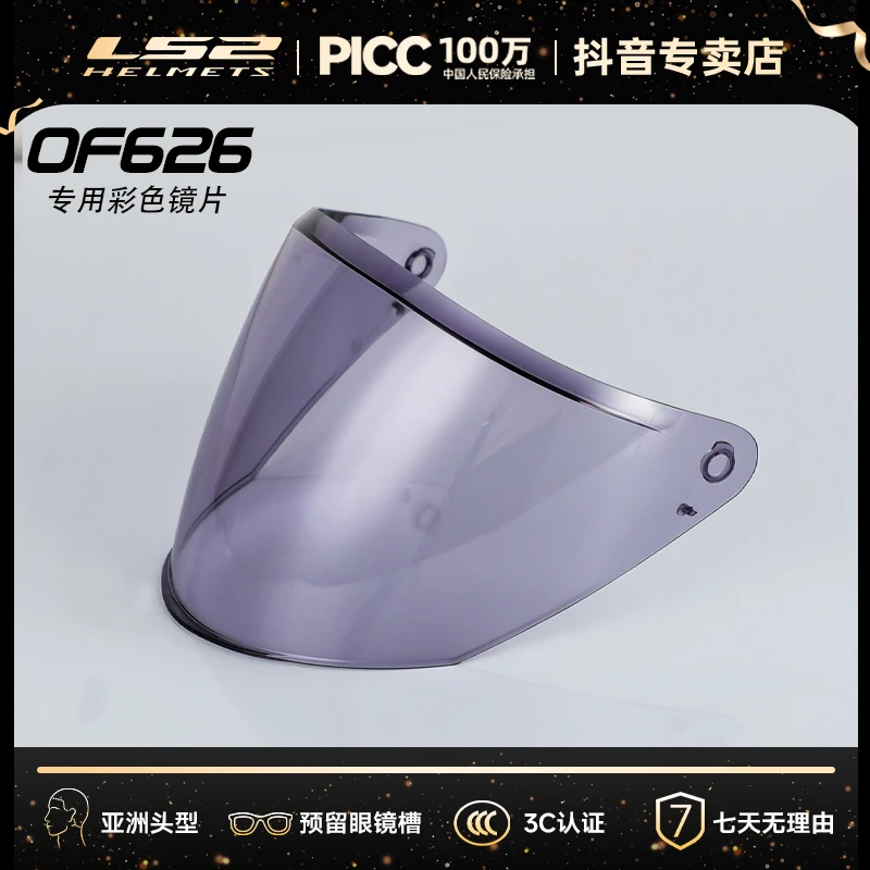 LS2头盔镜片 原厂茶色镜片 透明镜片头盔配件 OF626